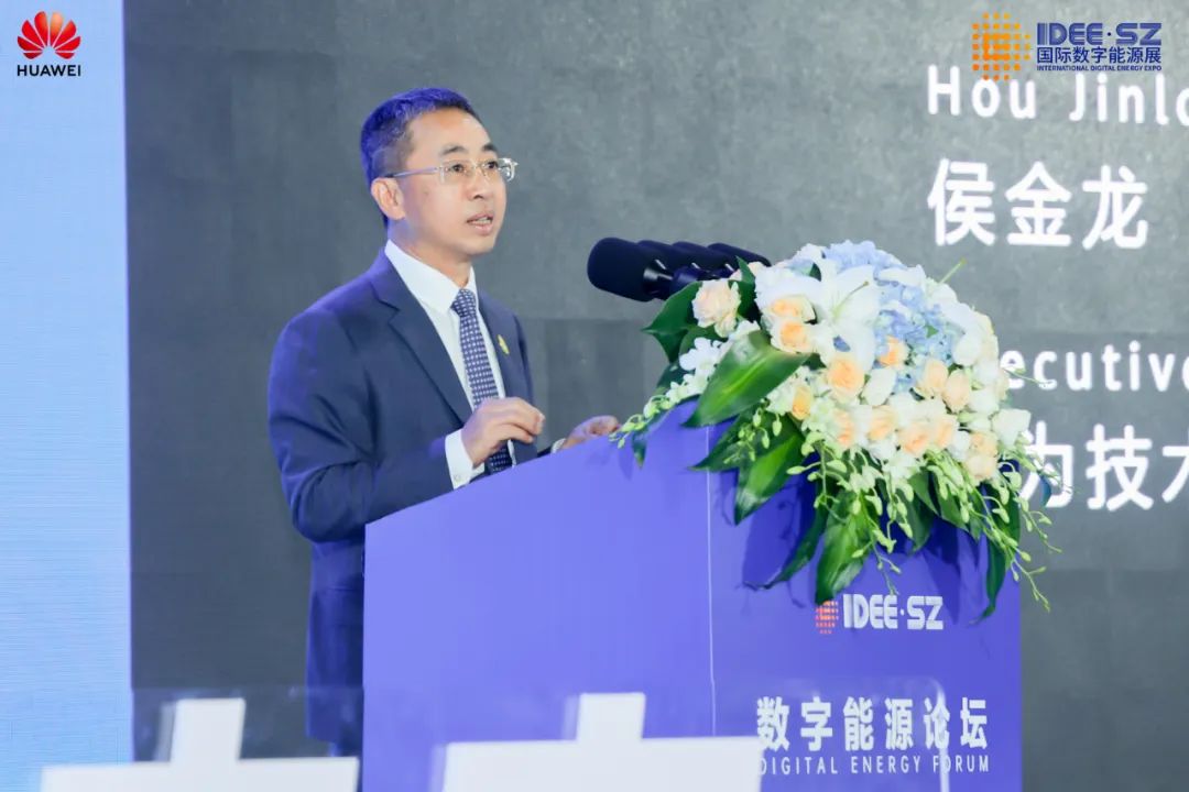 華為侯金龍：打造三新基礎設施，邁向數(shù)字能源新時代