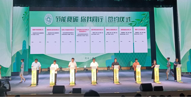 【全國節(jié)能宣傳周】節(jié)能降碳，你我同行，2023年湖南省節(jié)能宣傳周啟動(dòng)儀式在醴陵舉行