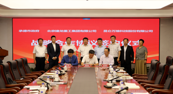 昆侖萬(wàn)維攜手承德市政府、建龍集團(tuán)共同謀劃全釩液流儲(chǔ)能電池產(chǎn)業(yè)基地建設(shè)