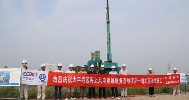 全國(guó)首個(gè)海上風(fēng)電運(yùn)維服務(wù)基地項(xiàng)目正式開(kāi)工！