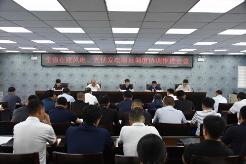 吉林省能源局召開全省在建風(fēng)電、光伏發(fā)電項(xiàng)目調(diào)度協(xié)調(diào)推進(jìn)會(huì)議