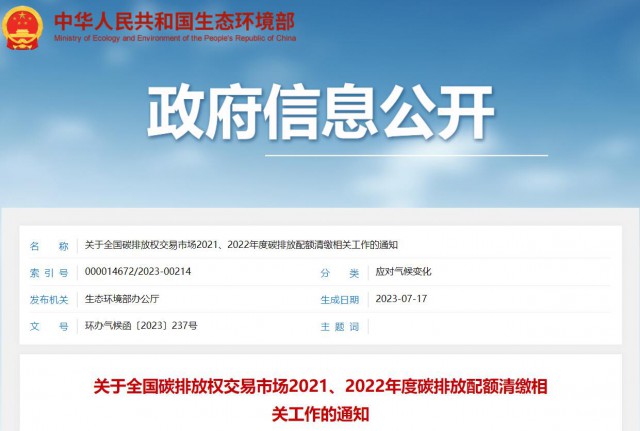 生態(tài)環(huán)境部：碳排放配額過去可用，未來可借，可個性化紓困