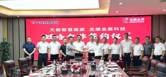 天能與龍順金屬簽署戰(zhàn)略合作協(xié)議，共拓儲(chǔ)能發(fā)展新空間