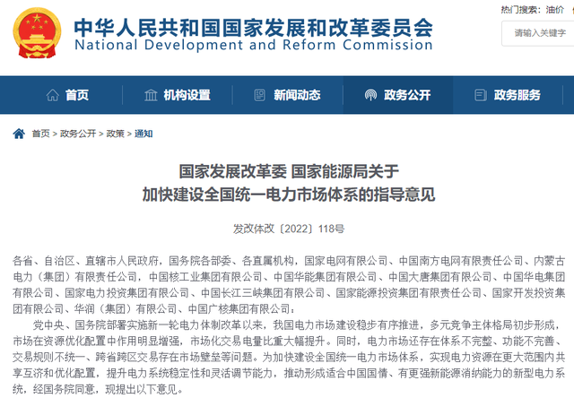 統(tǒng)一電力市場“來襲”！全國電力交易中心即將落地