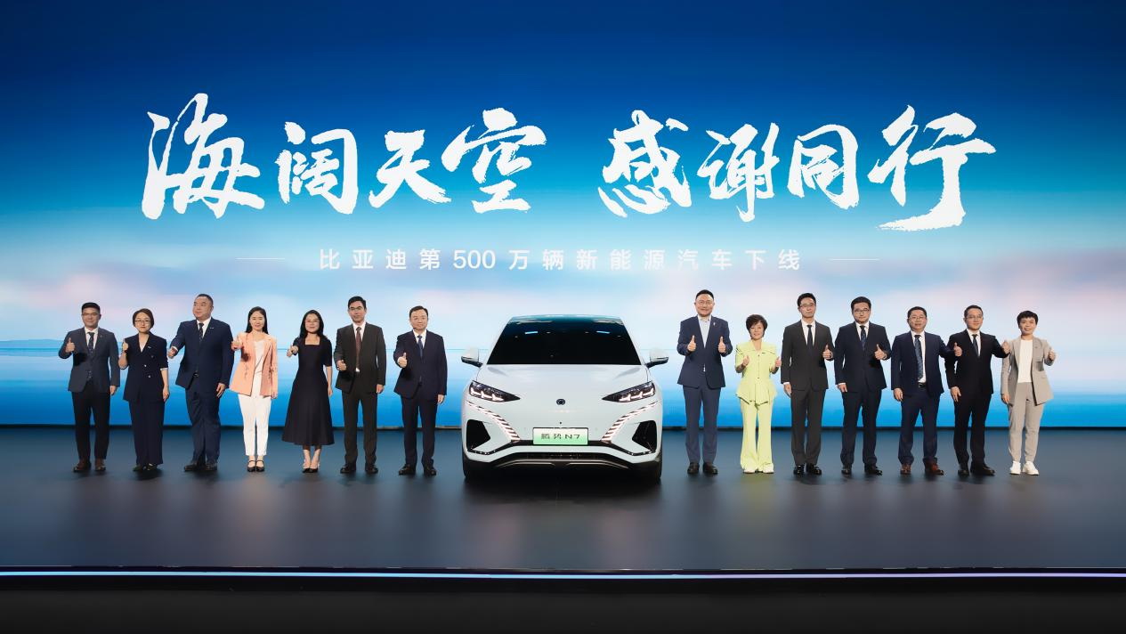 第500萬輛新能源汽車下線，比亞迪攜手同行打造世界級汽車品牌