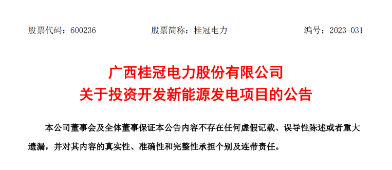 超12億元！桂冠電力投建200MW風(fēng)電項目