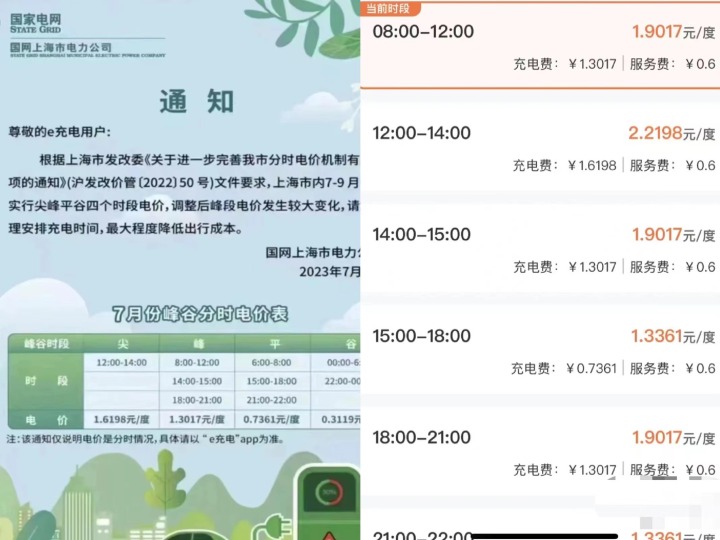 電價(jià)和服務(wù)費(fèi)雙漲，新能源車還有優(yōu)勢(shì)嗎?