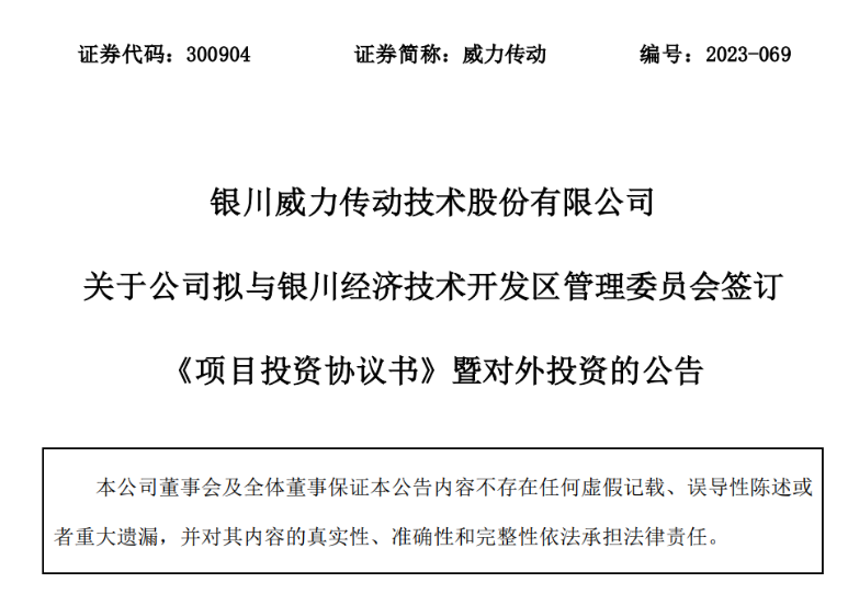 50億元！威力傳動分期投建風電增速器智慧工廠項目