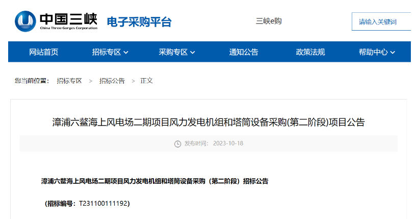 單機容量15MW及以上！三峽能源海上風電項目招標