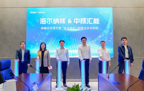 海爾納暉新能源與中核匯能達(dá)成戰(zhàn)略合作，共同啟動“碳鄉(xiāng)融合”新模式
