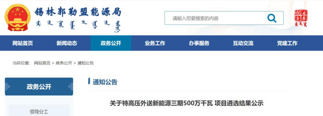 內(nèi)蒙古5GW特高壓外送項目：泰富能源、大唐、京能等領(lǐng)銜