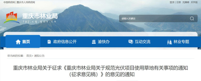 重慶：嚴(yán)控光伏項(xiàng)目選址，限制區(qū)僅允許“草光互補(bǔ)”模式