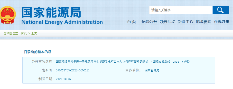 國家能源局：豁免分散式風電項目電力業(yè)務(wù)許可