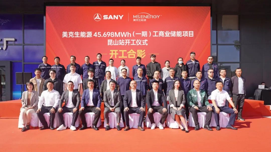 45.698MWh，美克生能源與三一鋰能合作的首期儲(chǔ)能項(xiàng)目同期開工!