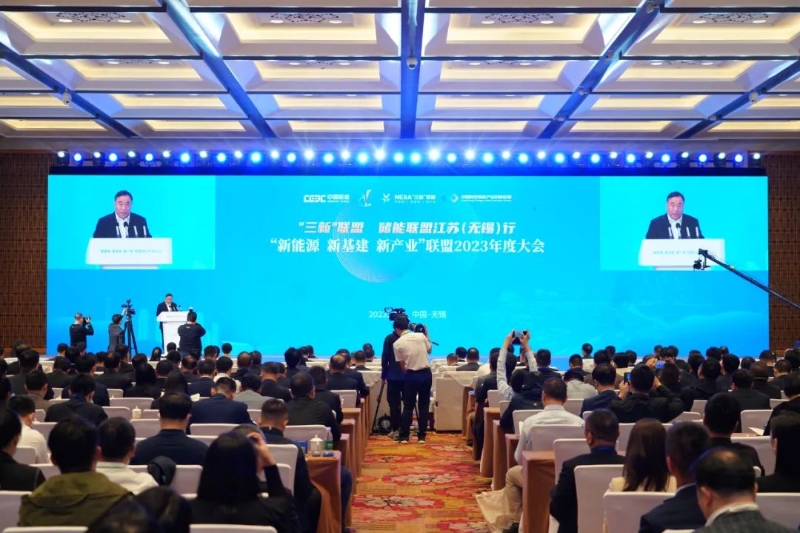 “新能源、新基建、新產(chǎn)業(yè)”聯(lián)盟2023年度大會(huì)召開