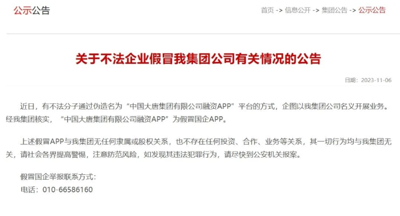 中國大唐集團(tuán)打假！