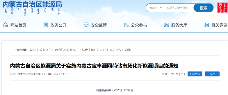 風(fēng)電500MW！內(nèi)蒙古寶豐源網(wǎng)荷儲一體化項目審批通過