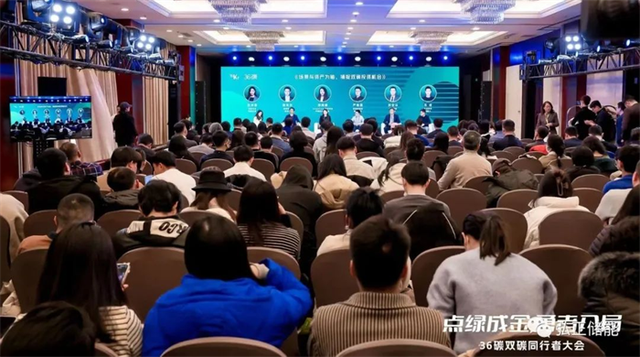 弘正儲(chǔ)能亮相36氪雙碳同行者大會(huì)，加速推進(jìn)儲(chǔ)能數(shù)字化發(fā)展