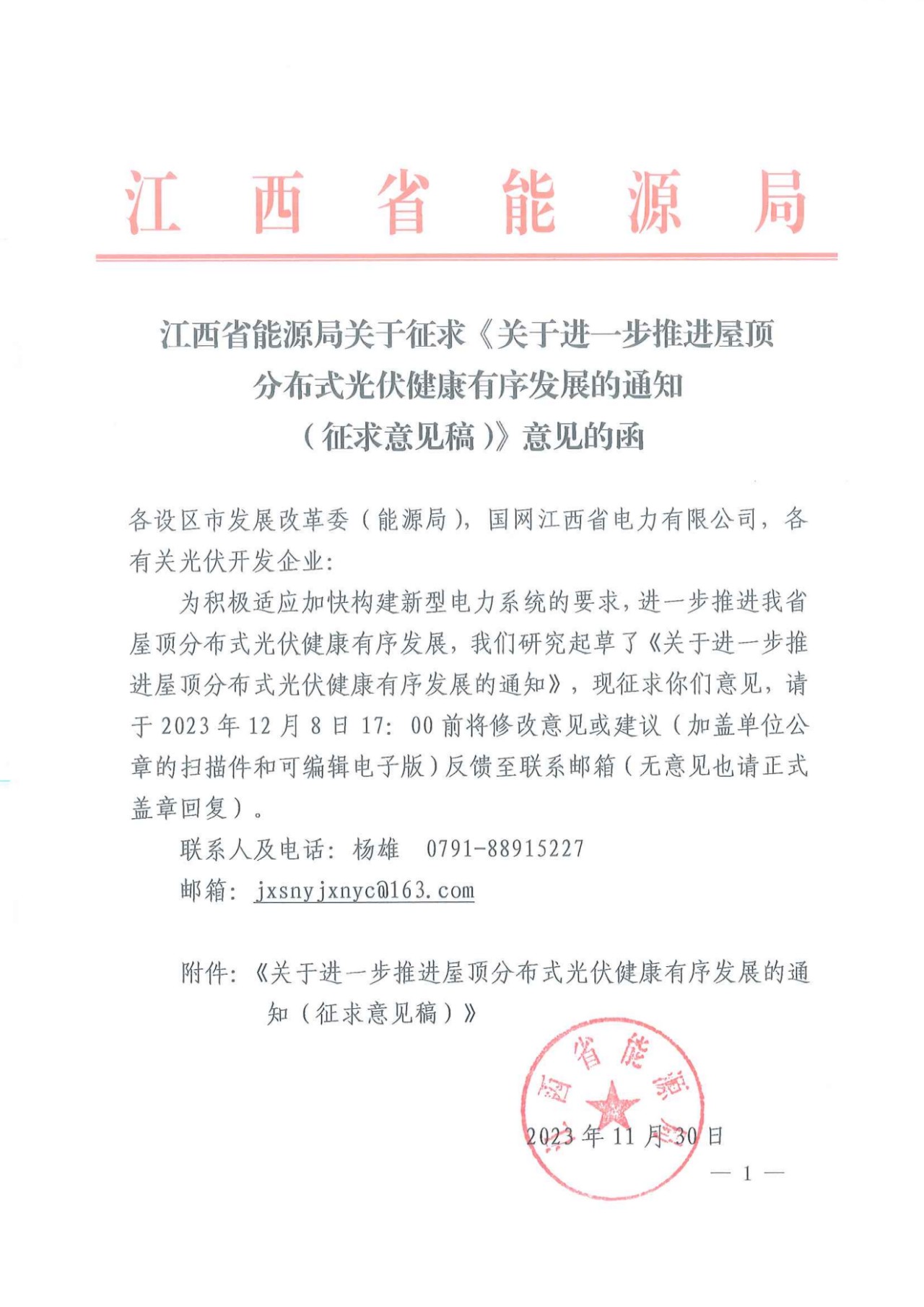 江西分布式光伏：紅色區(qū)域不限制備案！