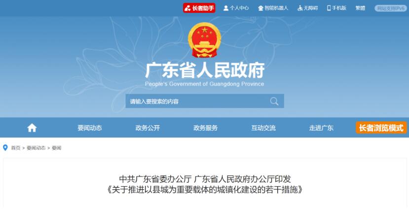 廣東：加快推進(jìn)源網(wǎng)荷儲(chǔ)一體化，在有條件的縣推進(jìn)屋頂分布式光伏發(fā)電