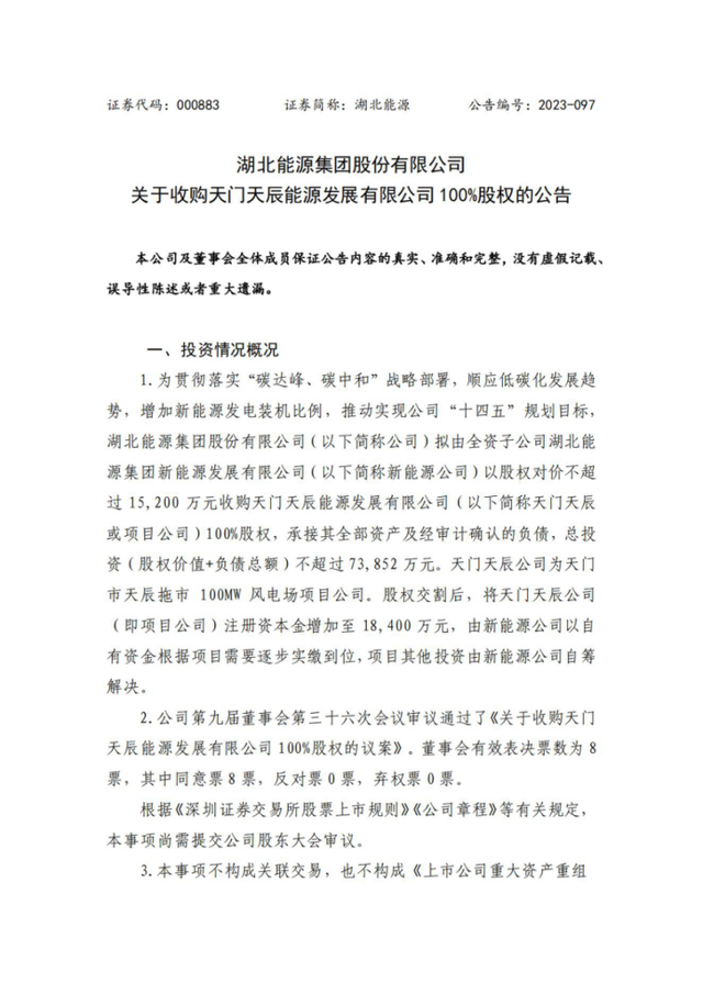4.75億收購(gòu)！省級(jí)能源集團(tuán)收購(gòu)光伏電站