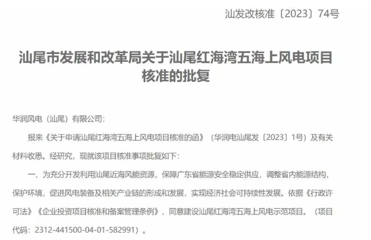 廣東1000MW海上風(fēng)電項(xiàng)目獲批！