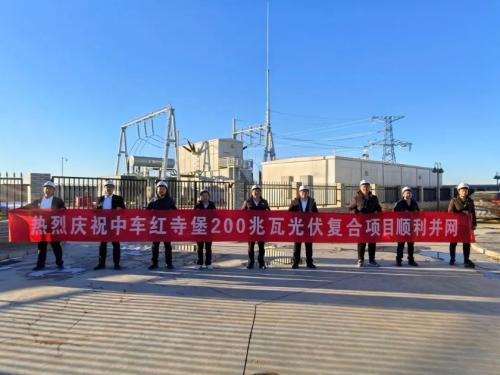 中車株洲所首個自主建設(shè)的光伏復合項目并網(wǎng)成功!