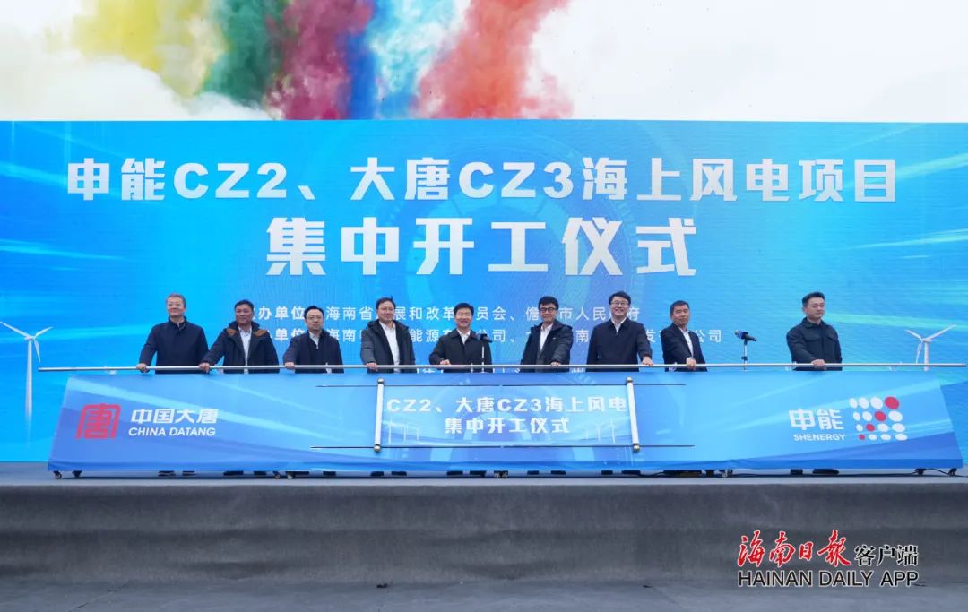2.4GW！申能CZ2、大唐CZ3海上風(fēng)電項(xiàng)目集中開(kāi)工
