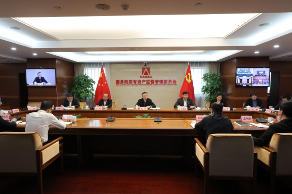 國務院國資委召開中央企業(yè)、地方國資委考核分配工作會議
