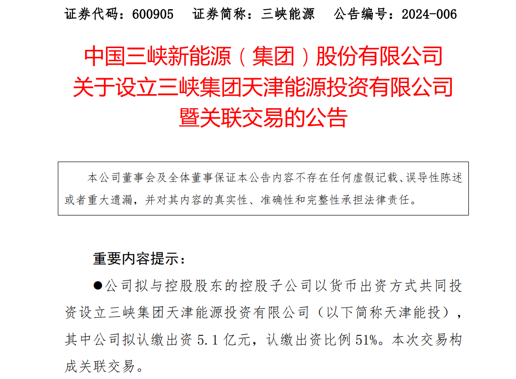 10億元！三峽集團成立新公司，布局環(huán)渤海海上風電
