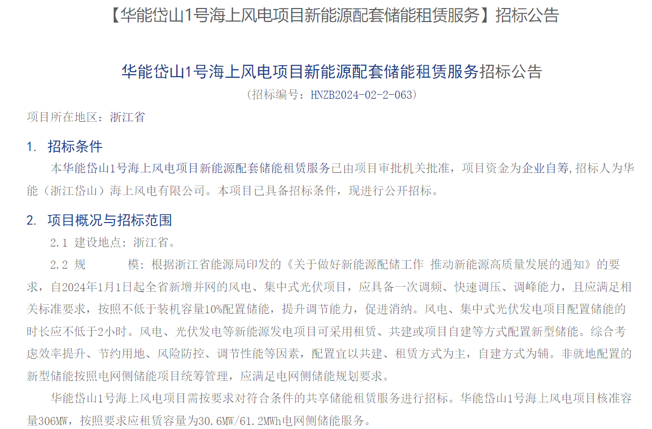 海上風電配儲！306MW海上風電項目招標