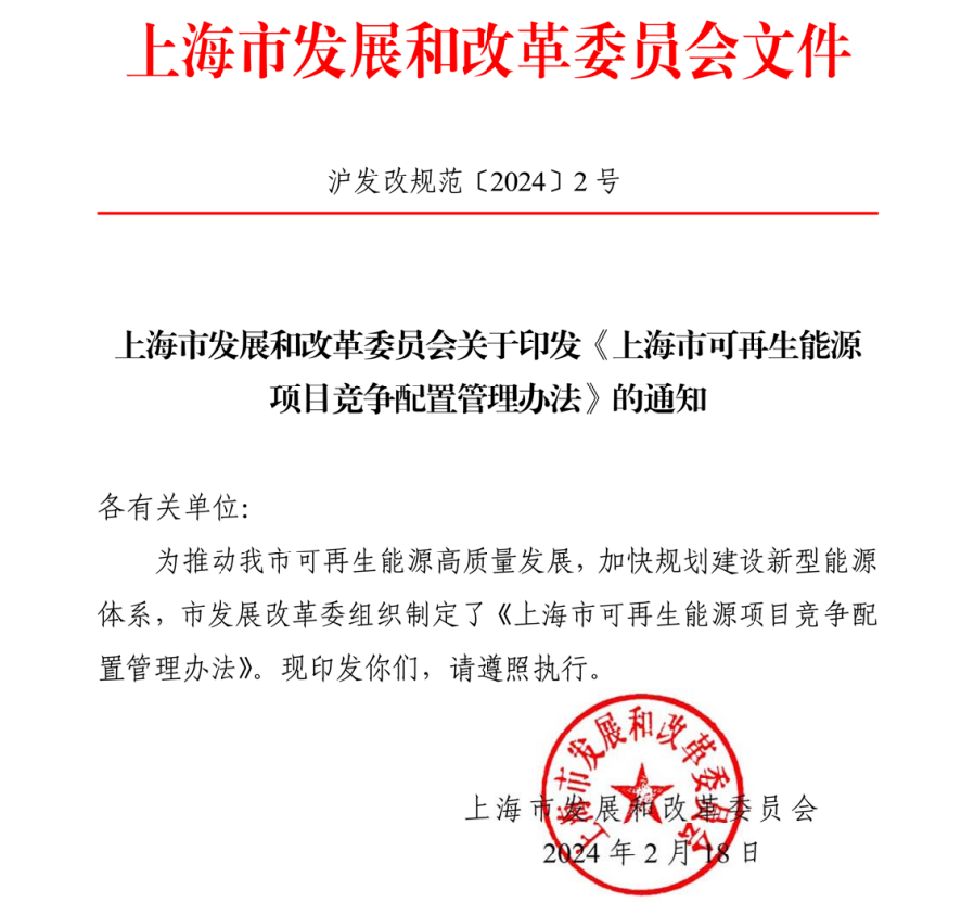 市場化并網(wǎng)陸上風(fēng)電項目不實施競爭配置！上海市可再生能源項目競爭配置管理辦法出爐
