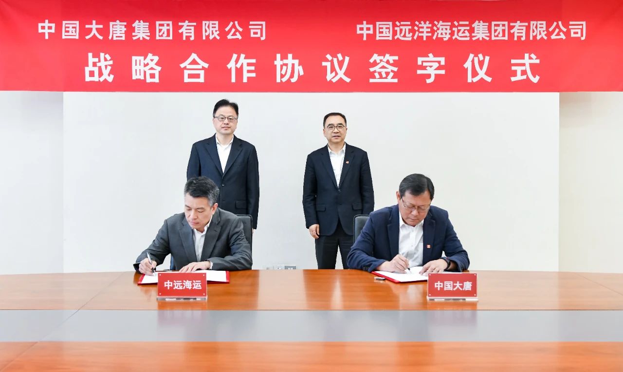 中國大唐與中國遠洋海運集團簽署戰(zhàn)略合作協議