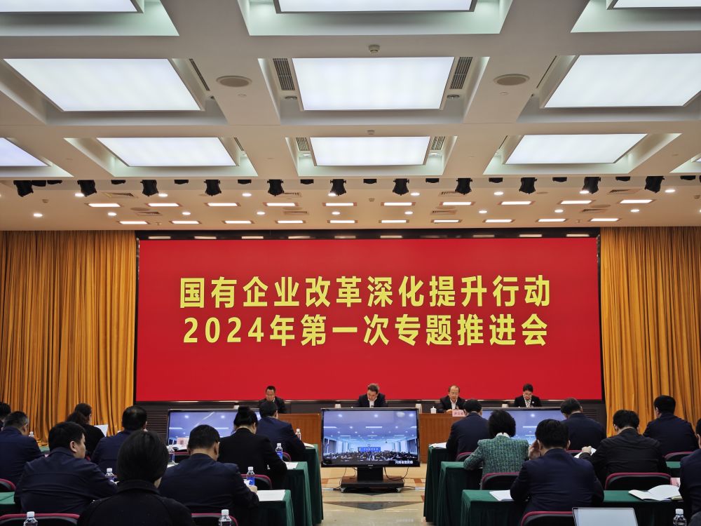 事關(guān)新一輪國企改革，國務(wù)院國資委這樣部署
