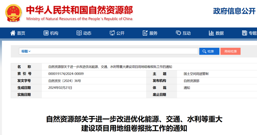 事關(guān)風(fēng)電用地！自然資源部進(jìn)一步改進(jìn)優(yōu)化重大能源項目用地審批！