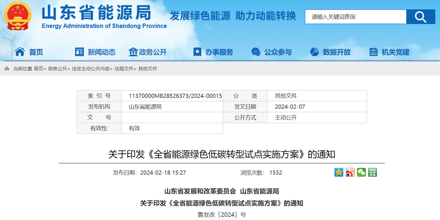 含3GW海上風電！山東省綠色試點單位重點風電項目清單公布