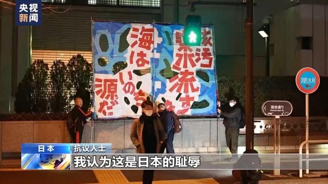 日本民眾舉行抗議，反對(duì)核污染水排海