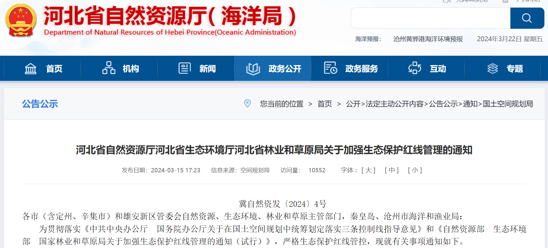 事關風電用地！河北省發(fā)布加強生態(tài)保護紅線管理通知