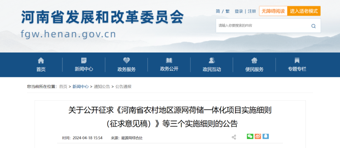河南：整村開發(fā)類源網(wǎng)荷儲一體化項目綠電自發(fā)自用比例不低于50%，余量逐步參與電力市場交易