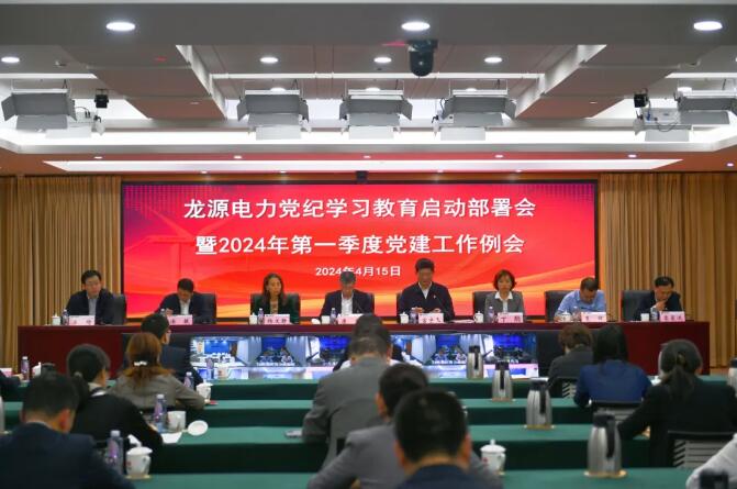 國家能源集團推動黨紀學習教育高起點開局、高質(zhì)量推進