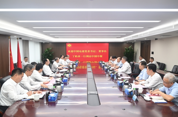 中國電建黨委書記、董事長丁焰章與中國中煤黨委書記、董事長王樹東會談