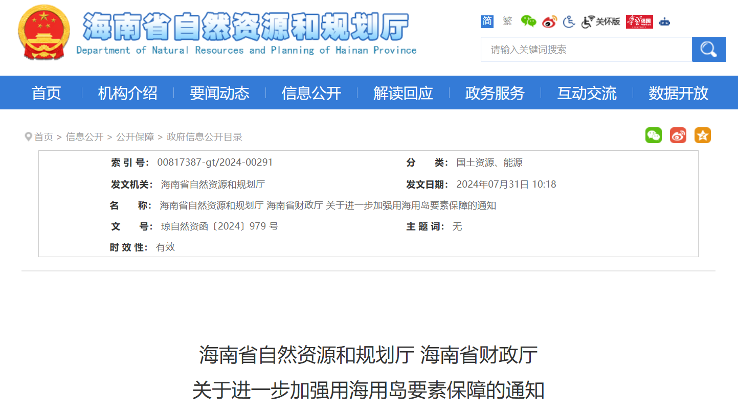海南發(fā)布海上風電利好政策！