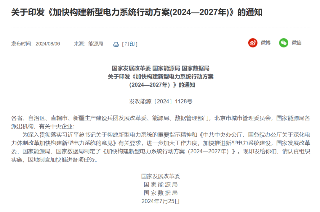 三部委：優(yōu)選一批“沙戈荒”大基地，有效降低配套煤電比例，實(shí)現(xiàn)高比例或純新能源外送