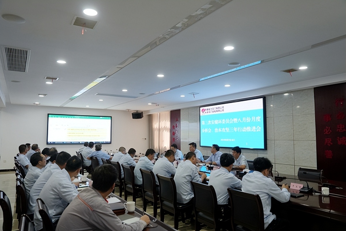 陜煤石電召開(kāi)2024年第三次安健環(huán)委員會(huì)暨八月份月度分析會(huì)、治本攻堅(jiān)三年行動(dòng)推進(jìn)會(huì)