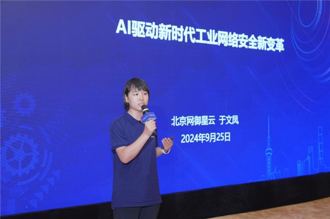 網(wǎng)御星云亮相“工博會”，以 AI新技術(shù)助力工業(yè)網(wǎng)絡安全“提智向新”