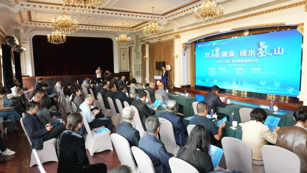2024上?！H氫能高峰論壇盛大啟幕，推動氫能