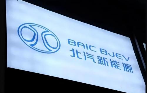 多元戰(zhàn)略譜新曲，北汽新能源開啟新能源汽車璀璨未來夢