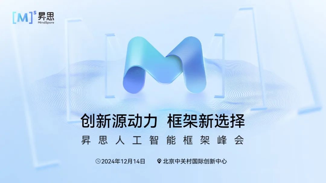 華為堅(jiān)持打造開放的計(jì)算產(chǎn)業(yè)生態(tài)，昇思人工智能框架峰會(huì)即將召開