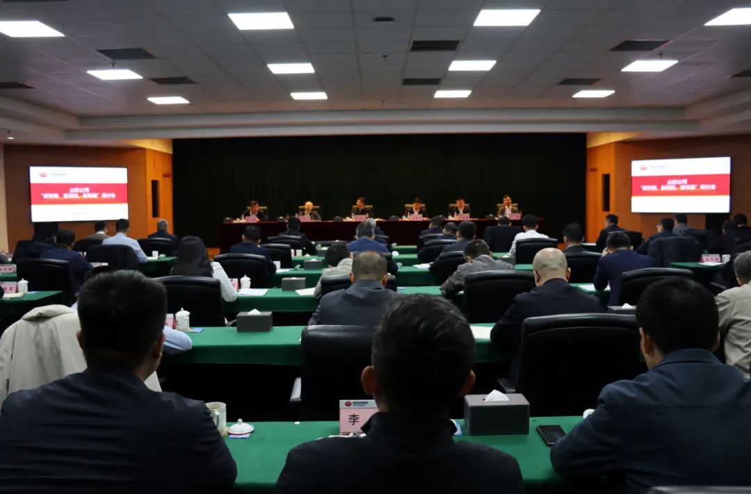 國家能源集團山東公司召開“新形勢、新目標、新舉措”研討會