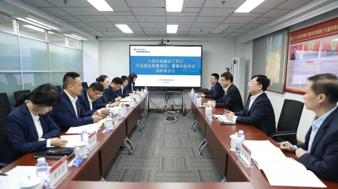 華電煤業(yè)黨委書記、董事長杜將武到物資公司調研
